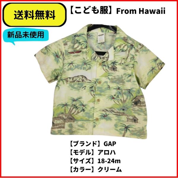 こども服 シャツ　アロハ　GAP クリーム　18-24M 送料無料　新品ヴィンテージ