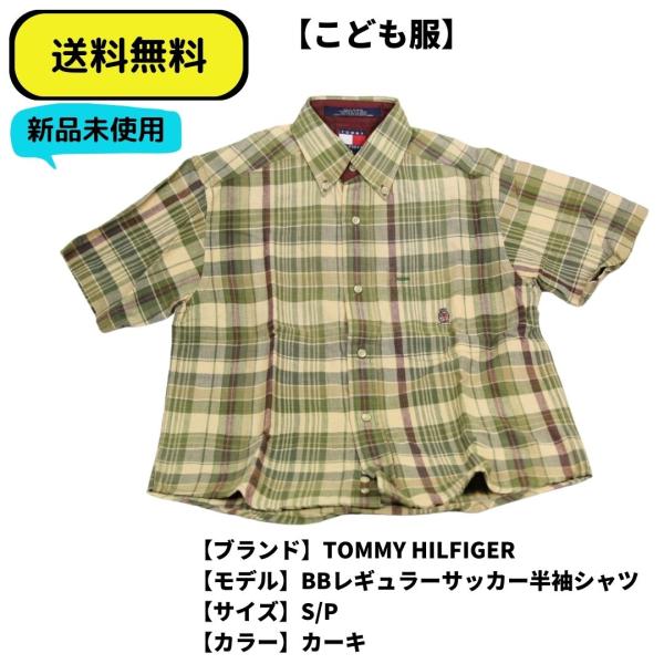 こども服 シャツ BB半袖シャツ　TOMMY HILFIGER カーキ　S/P 送料無料　新品ヴィン...