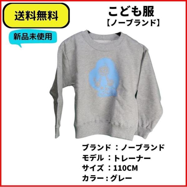 こども服 トレーナー　KEEP YOUR トレーナー 110　送料無料 新品未使用 ヴィンテージ