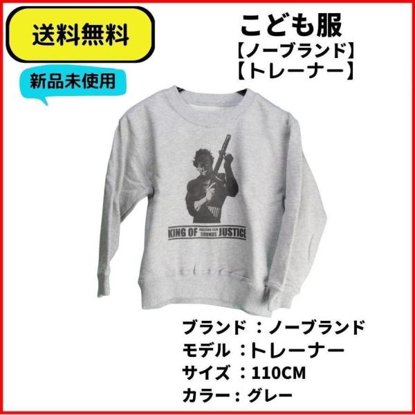 こども服 トレーナー　MACHINE-GUN トレーナー110　送料無料 新品未使用 ヴィンテージ