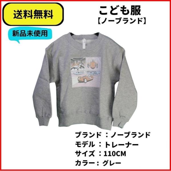 こども服 トレーナー　ラビット トレーナー 110　送料無料 新品未使用 ヴィンテージ