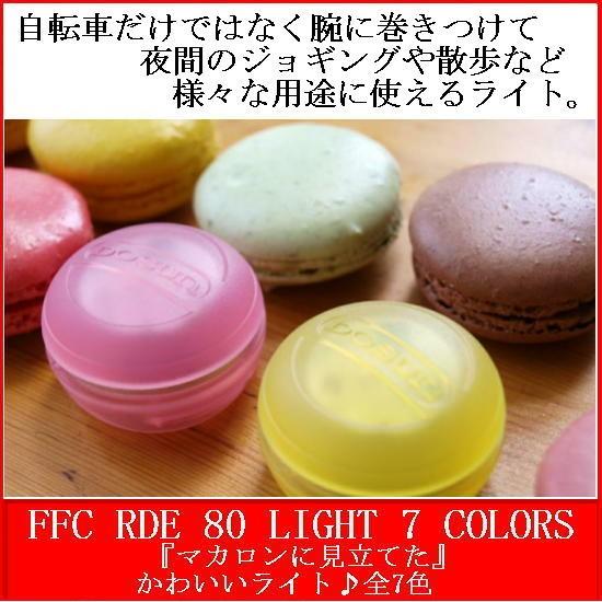 自転車　ライト　夜間のジョギングや散歩用ライト マカロンに見立てた かわいいライト 全７色　送料無料...