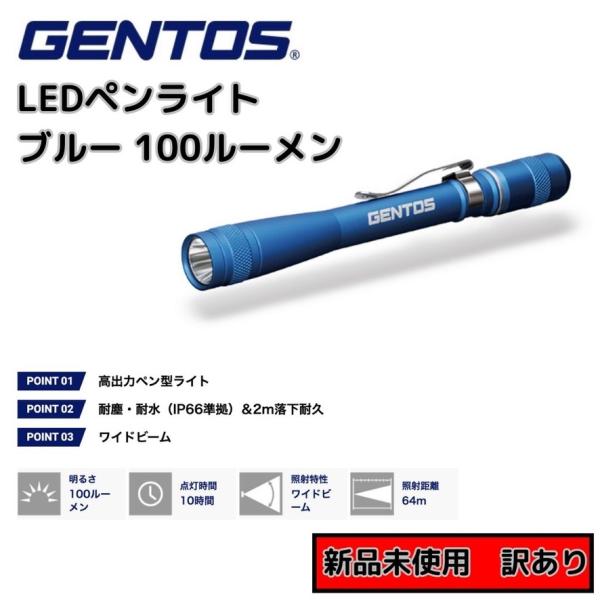 ライト LEDライト　ハンディライト　ペンライト GENTOS(ジェントス) AP-100BL ブル...