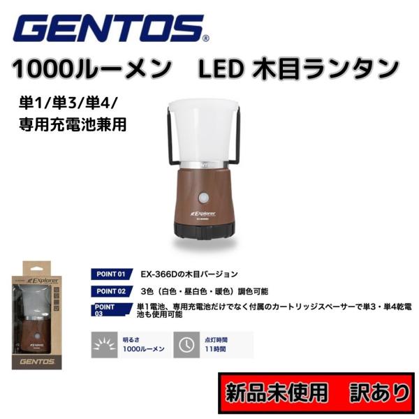 ライト LEDランタン GENTOS(ジェントス) 明るさ1000ルーメン  単1/単3/単4/専用...