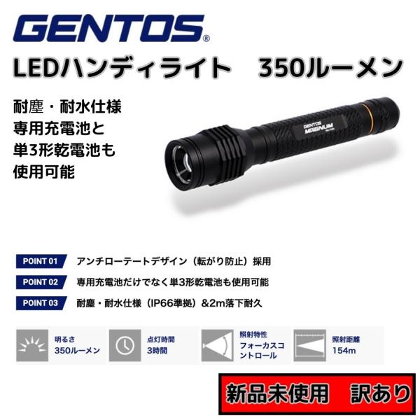 ライト LEDライト　ハンディライト　GENTOS(ジェントス) MG-932H 明るさ350ルーメ...