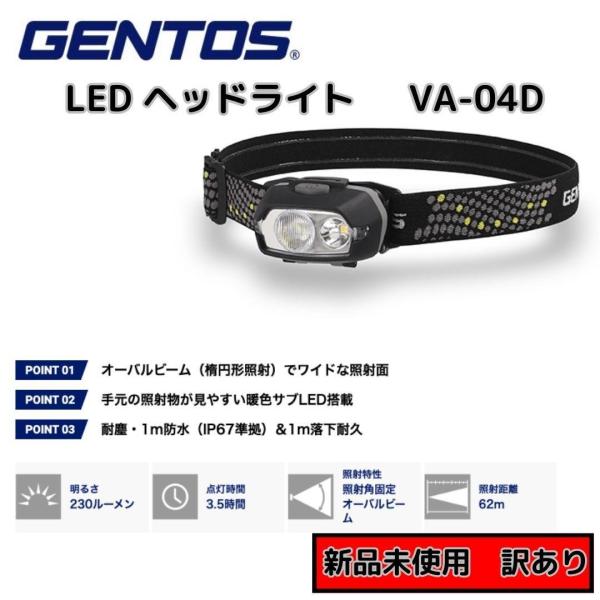 ライト LEDライト ヘッドライト GENTOS(ジェントス) 明るさ2３0ルーメン 乾電池式 VA...
