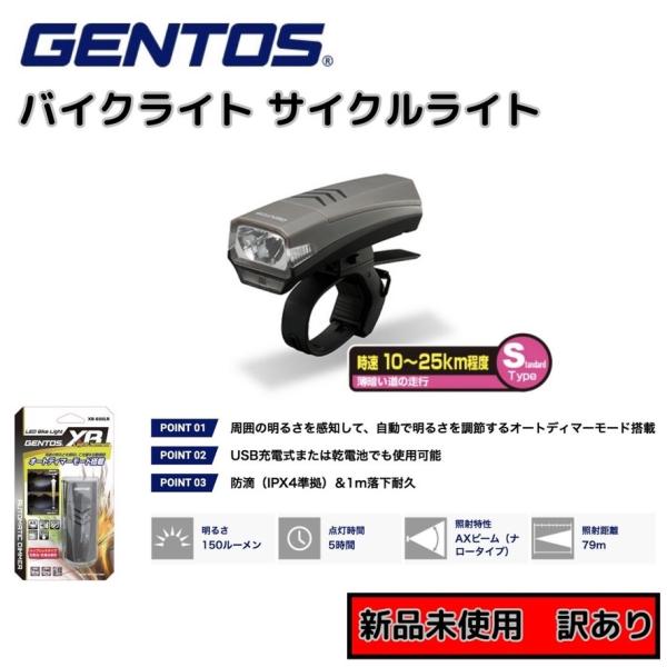 自転車　ライト　LED BIKE LIGTH GENTOS(ジェントス) XB-555LR 送料無料...