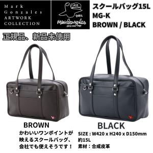 バッグ　スクールバッグ　ユニセックス MARK GONZALES MG-K 15L BROWN / BLACK 送料無料　メーカー取り寄せ｜bmx-source