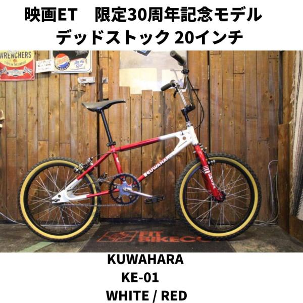 BMX ストリート 20インチ　KUWAHARA KE-01　WHITE RED　映画ET　限定30...