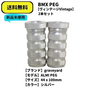 自転車 BMX ペグ フラット アルミ LOVE GOAT ブラック 新品 2本セット