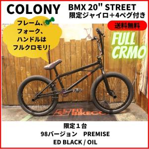 自転車 BMX 20インチ ストリート　Colony Premise ED Black OIL　限定1台 ジャイロ＋４ペグ付き 98バージョン 送料無料　｜bmx-source