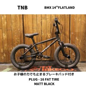 自転車 BMX KIDS 14インチ キッズ 子供自転車　TNB PLUG 14 FAT TIRE MATT BLACK　完全組み立てすぐに乗れます。お子様の力でも止まるブレーキパッド付き　｜bmx-source