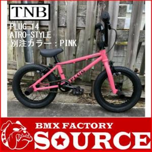 限定別注カラー 完全組み立てすぐに乗れます　自転車 BMX 子供 14インチ キッズバイク　 TNB PLUG 14  ピンク