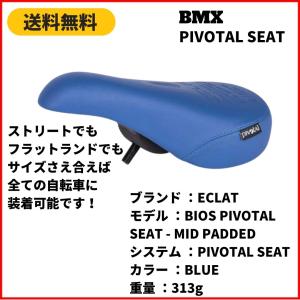 BMX　シート  ECLAT BIOS PIVOTAL SEAT MID PADDED BLUE LEATHER　送料無料｜bmx-source