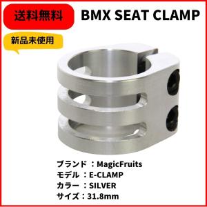 自転車 BMX シートクランプ DK SEAT CLAMP 25.4mm SILVER 送料無料