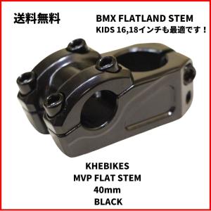 BMX ステム KHEBIKES MVP FLAT STEM 40mm BLACK　送料無料　｜bmx-source