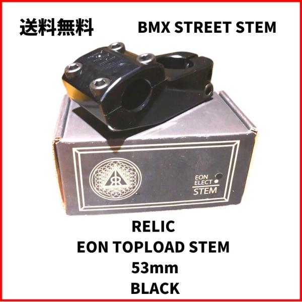 自転車　BMX ステム ストリート　RELIC EON TOPLOAD STEM 53mm　送料無料...