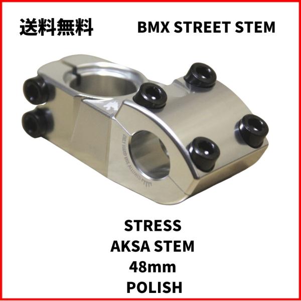 送料無料　自転車 BMX ステム STRESS AKSA STEM 48mm POLISH
