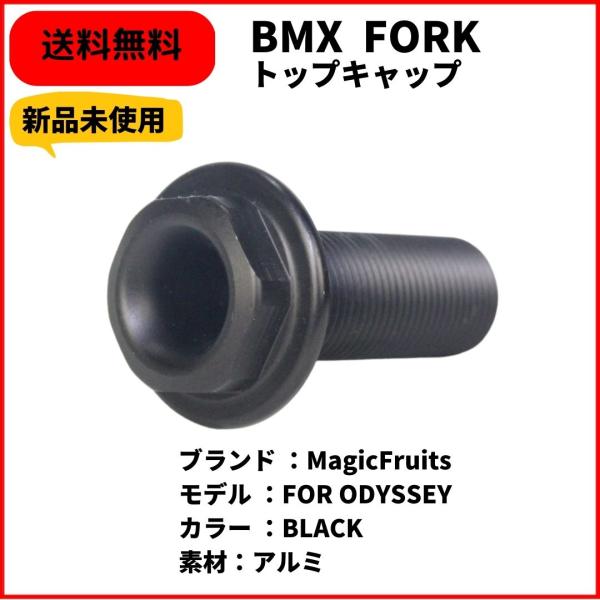 自転車　BMXトップキャップ BMX MagicFruits TOP CAP FOR ODYSSEY...