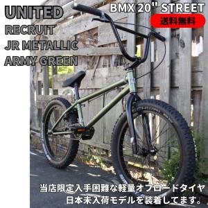 10% 0FF BMX 20インチ ストリート　ダート　UNITED RECRUIT JR DIRTタイヤ付き METALLIC ARMY GREEN　送料無料　■お近くの方は【完全組み立てして直接配送】｜bmx-source