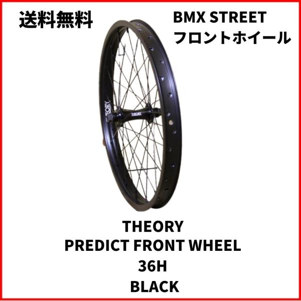 BMX ホイール 20インチ　フロント THEORY PREDICT FRONT WHEEL 36H...