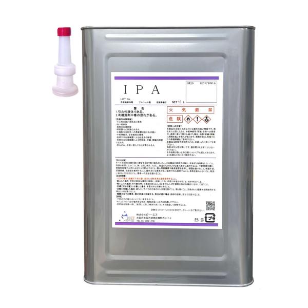IPA 18L 純度99.9%以上 注ぎ用ノズル付き 脱脂 イソプロピルアルコール ラベル剥がし ガ...