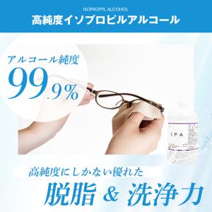 IPA 500ml イソプロピルアルコール 純...の詳細画像2