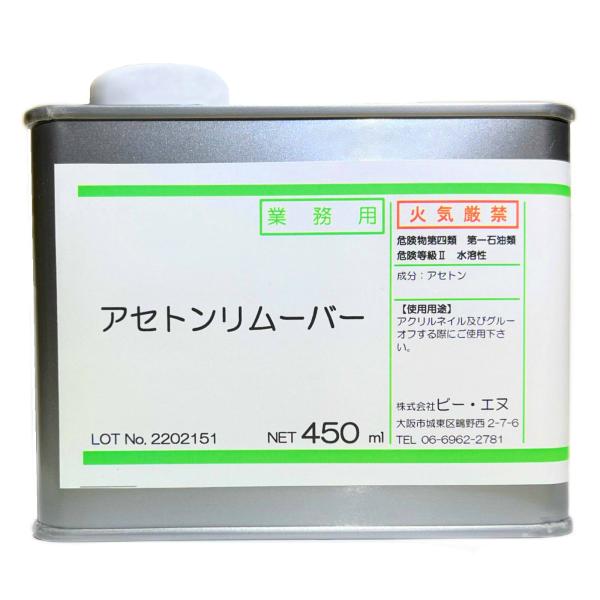 アセトンリムーバー ネイルリムーバー 450ml 缶　エコアセトン 洗浄 脱脂 再生品 純度98％以...