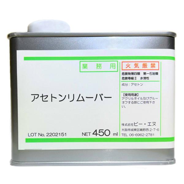 アセトンリムーバー ネイルリムーバー 450ml エコアセトン