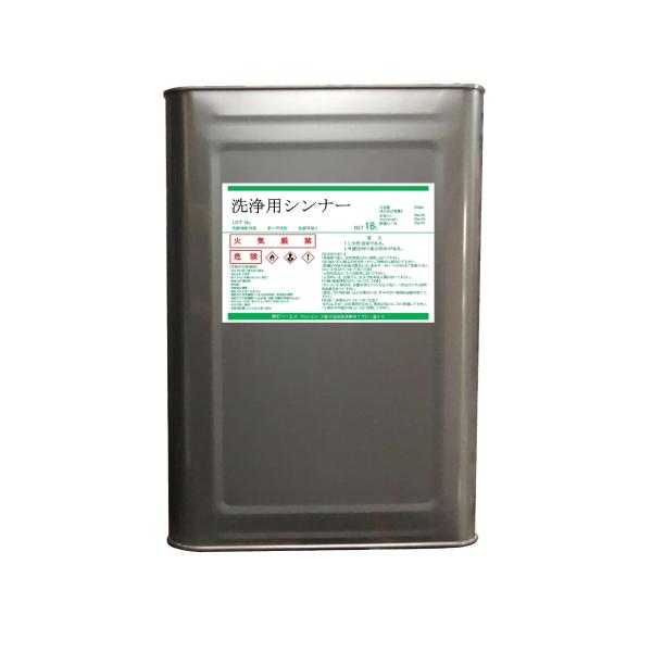 洗浄用シンナー　16L　DIY　油性塗料　刷毛　洗浄　うすめ液
