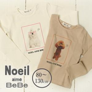 60％ Off Noeil aime BeBe ノイユ エーム べべ DOG プリント 長袖 Tシャツキッズ 子供服 女の子 BEBE bebe ベベ ベベノイユ トップス ロンT ナチュラル