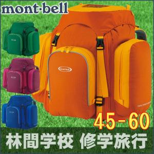 ベストモンベル リュック 子供 かわいい子供たちの画像