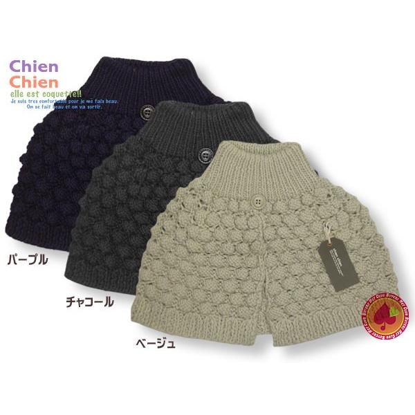 アウトレット ニットケープ/KM/キッズ用 Chien-Chien シアンシアン/DD