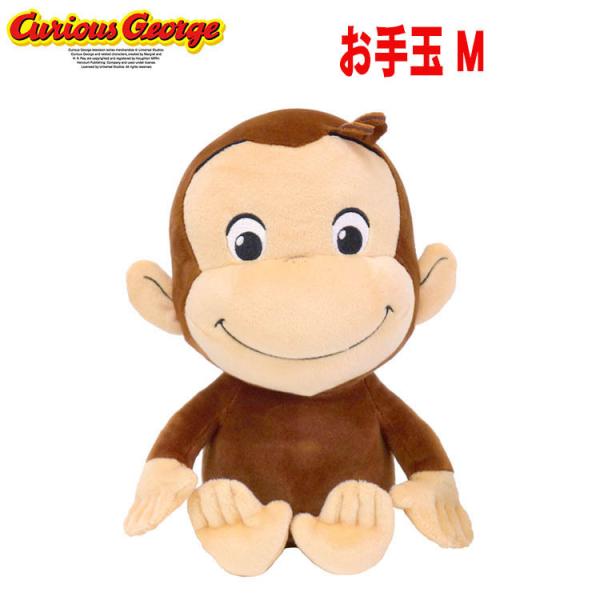 超SALE  おさるのジョージ ぬいぐるみ お手玉ジョージＭ Curious George #K84...