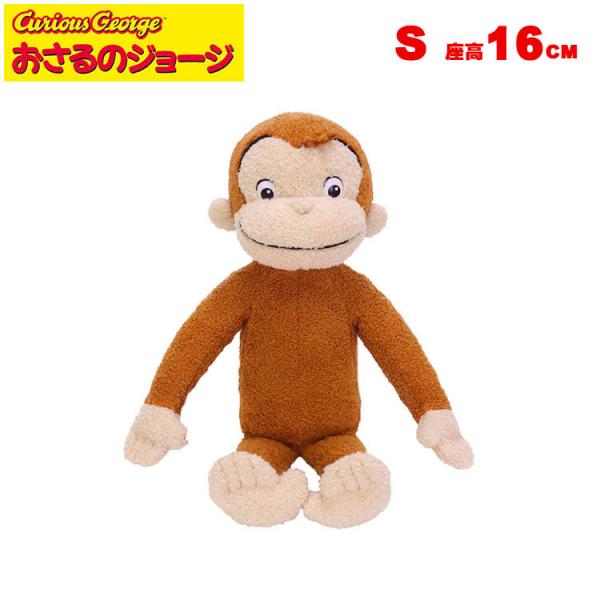 おさるのジョージ ぬいぐるみ アニメーションジョージ ふかふか S 座高16cm Curious G...