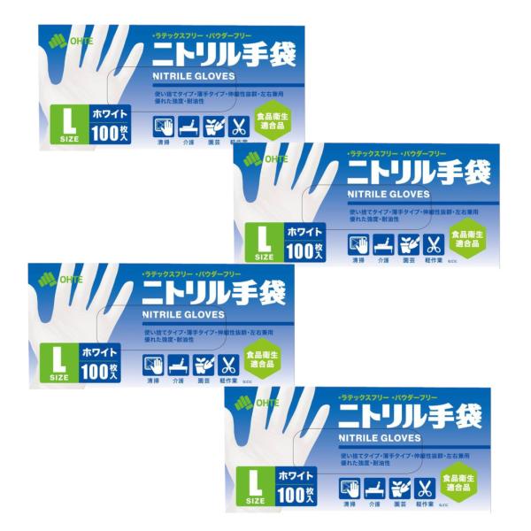 三国堂 ニトリル手袋 100枚入 ホワイト Lサイズ×4個【4個セット】送料無料  食品衛生適合 使...