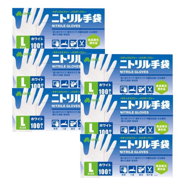 三国堂 ニトリル手袋 100枚入 ホワイト Lサイズ×6個【6個セット】送料無料  食品衛生適合 使...