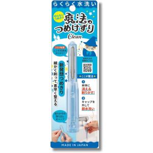 魔法のつめけずり Clean ブルー 1個【ネコポス】切らない爪切り 松本金型 爪切り 爪削り 爪やすり