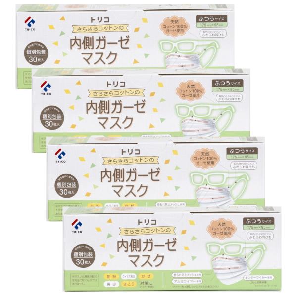 コットン マスク trico トリコ さらさらコットンの内側ガーゼマスク ふつうサイズ 30枚×4【...
