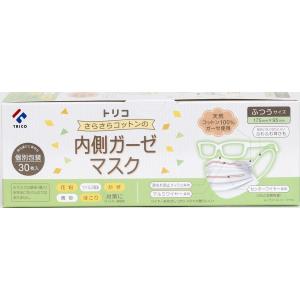 コットン マスク trico トリコ さらさらコットンの内側ガーゼマスク ふつうサイズ 30枚