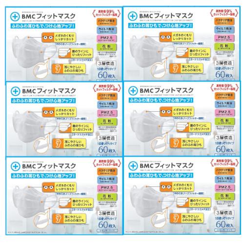 不織布 マスク BMC フィットマスク レギュラーサイズ 白色 60枚入×6  【6個セット】送料無...