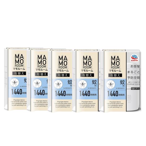 マモルーム お部屋まるごと予防空間 蚊用 取替えボトル 1440時間用×5【5個セット】送料無料 蚊...