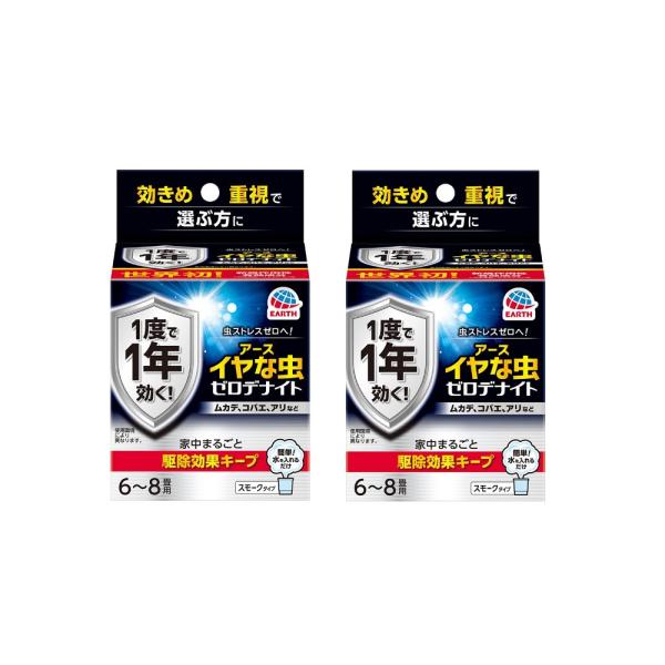 イヤな虫ゼロデナイト ゼロデナイト 1度で1年効く くん煙剤×2【2個セット】送料無料 ムカデ、コバ...