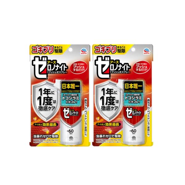 ゼロノナイト ゴキブリ・トコジラミ用 殺虫剤 1プッシュ式  60回分×2【2個セット】送料無料 駆...