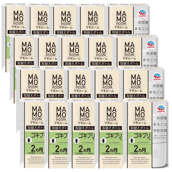 マモルーム  ゴキブリ用 取替えボトル 2ヵ月用×20【20個セット】ケース販売 お部屋まるごと予防...