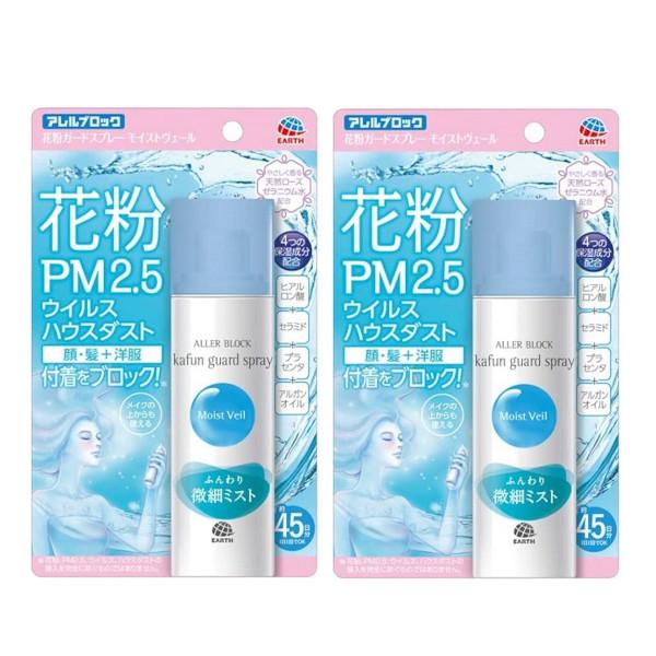 アース製薬 アレルブロック 花粉ガードスプレー モイストヴェール 75mL×2【2個セット】送料無料...