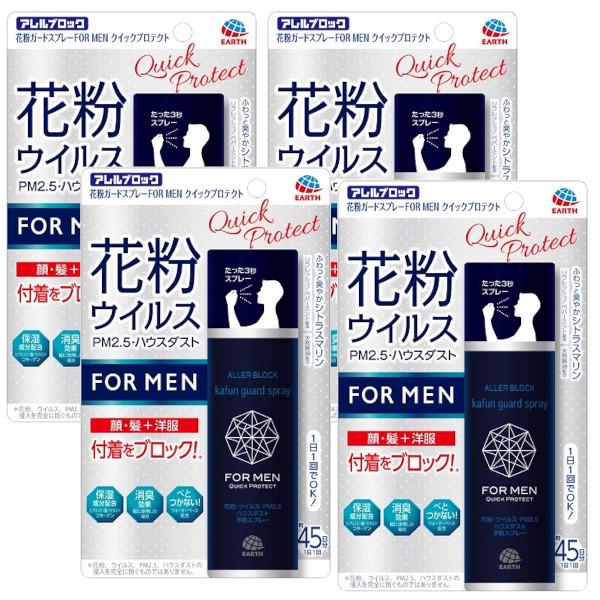 アース製薬 アレルブロック 花粉ガードスプレー FOR MEN クイックプロテクト  75mL×4【...