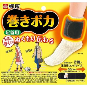 巻きポカ 足首用 足首ウォーマー (ホルダー2個+シート4個) 冷え症 足首からつま先までぬくもりが拡がる