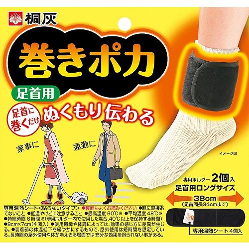 巻きポカ 足首用  足首ウォーマー (ホルダー2個+シート4個)  冷え症 足首からつま先までぬくも...