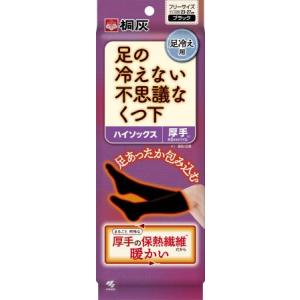 足の冷えない不思議な靴下 ハイソックス厚手ブラックフリーサイズ　1足  桐灰 冷え 靴下 あったか｜bnet